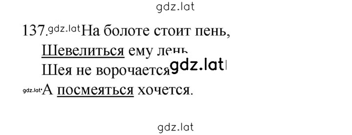 Решение задания № 137 — страница 1