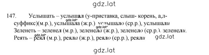 Решение задания № 147 — страница 1