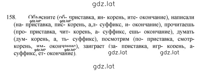 Решение задания № 158 — страница 1