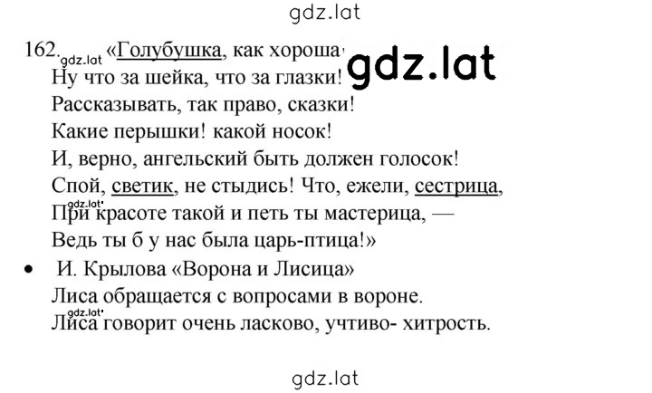 Решение задания № 162 — страница 1