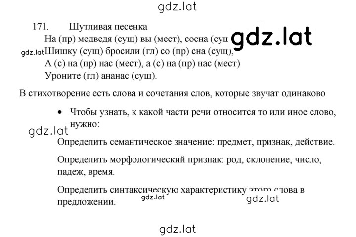 Решение задания № 171 — страница 1