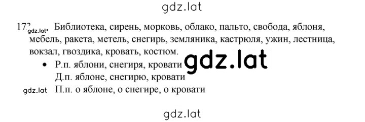 Решение задания № 173 — страница 1