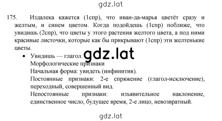 Решение задания № 175 — страница 1