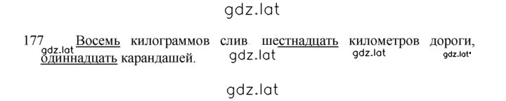 Решение задания № 177 — страница 1