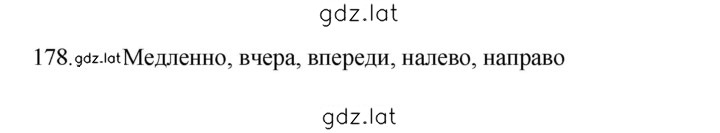 Решение задания № 178 — страница 1