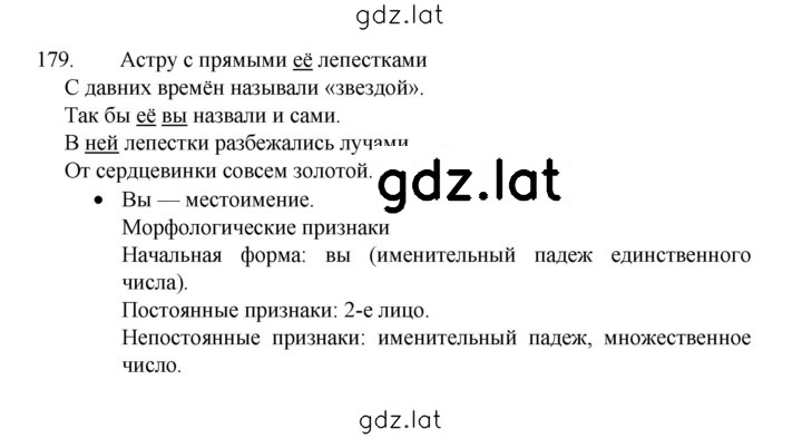 Решение задания № 179 — страница 1