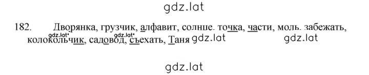 Решение задания № 182 — страница 1