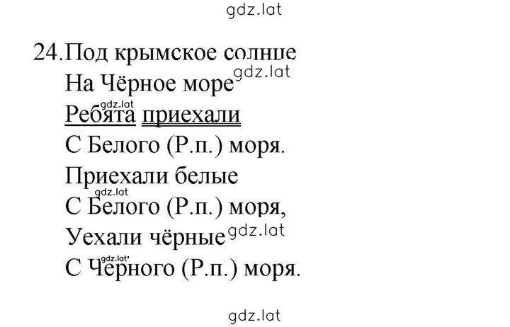 Решение задания № 24 — страница 1