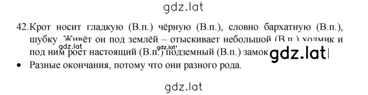 Решение задания № 42 — страница 1