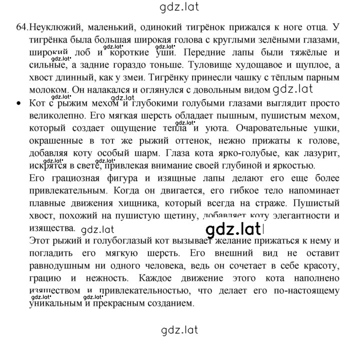 Решение задания № 64 — страница 1