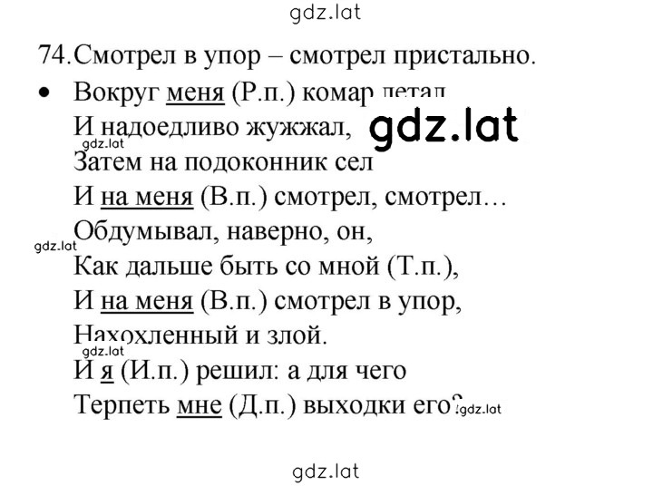 Решение задания № 74 — страница 1