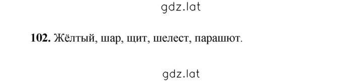 Решение задания № 102 — страница 1
