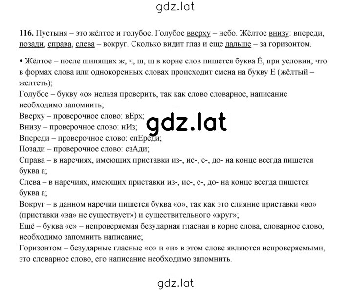 Решение задания № 116 — страница 1