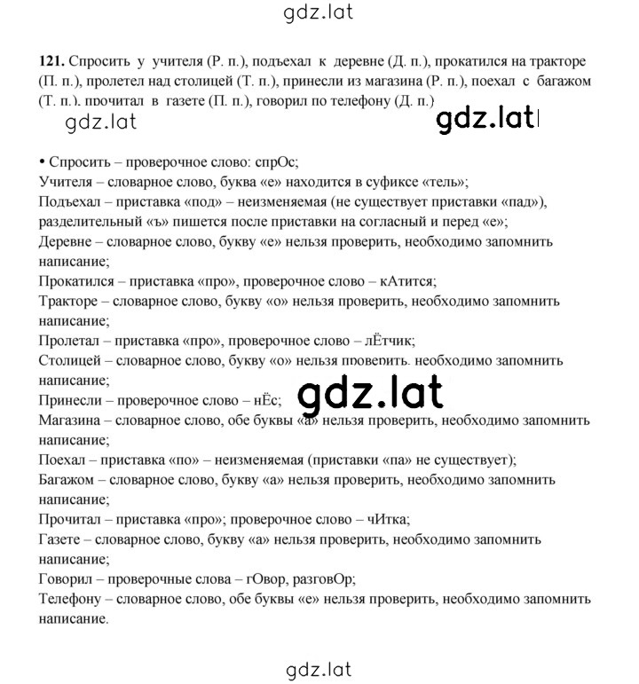 Решение задания № 121 — страница 1