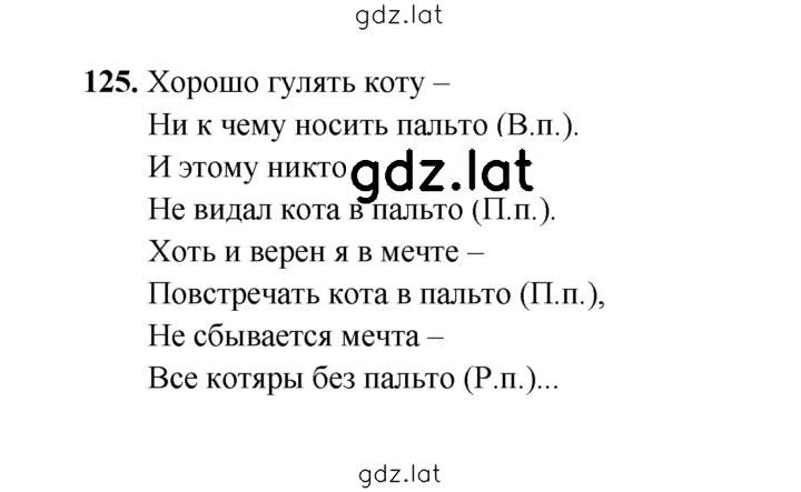 Решение задания № 125 — страница 1