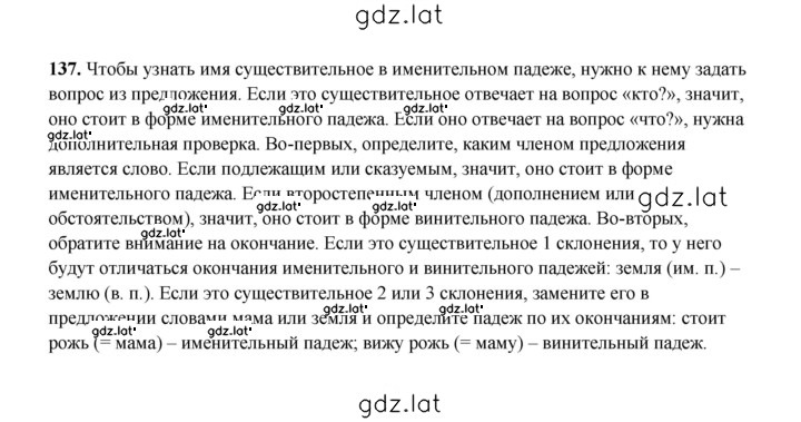 Решение задания № 137 — страница 1