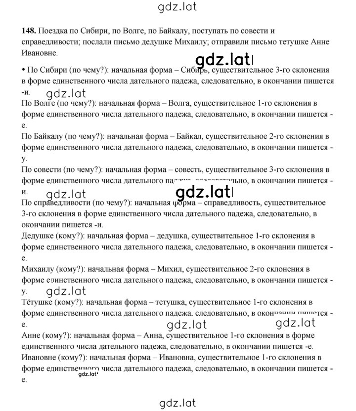 Решение задания № 148 — страница 1