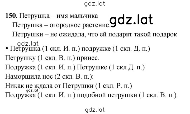 Решение задания № 150 — страница 1
