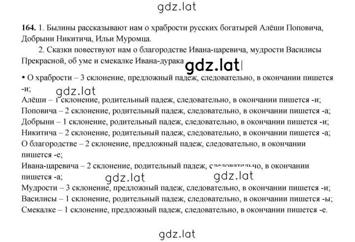 Решение задания № 164 — страница 1