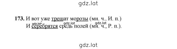 Решение задания № 173 — страница 1