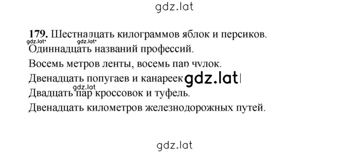 Решение задания № 179 — страница 1