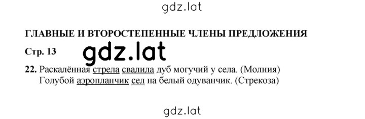 Решение задания № 22 — страница 1