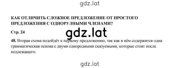 Решение задания № 48 — страница 1