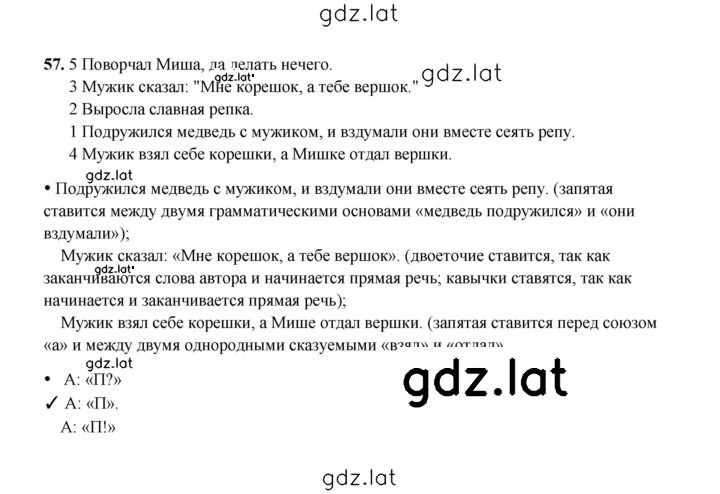 Решение задания № 57 — страница 1