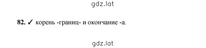 Решение задания № 82 — страница 1