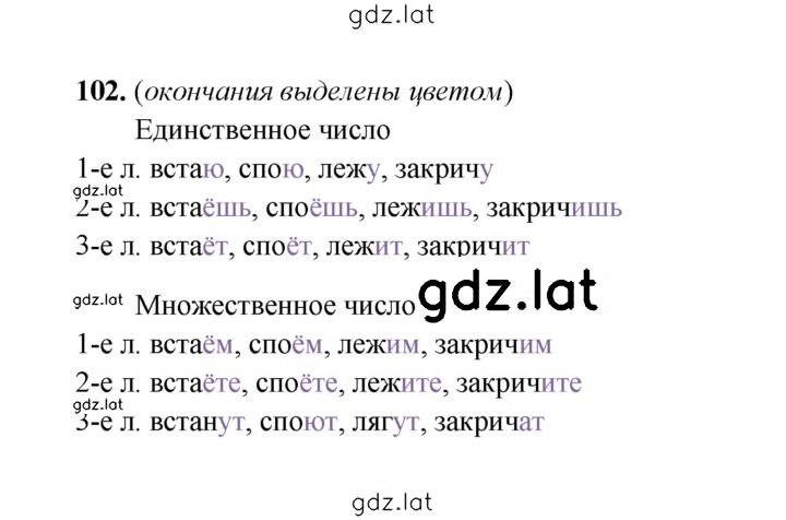 Решение задания № 102 — страница 1
