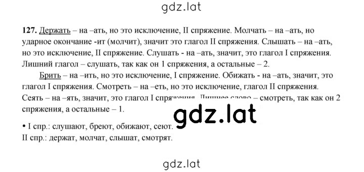 Решение задания № 127 — страница 1