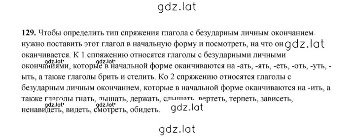 Решение задания № 129 — страница 1