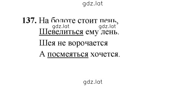 Решение задания № 137 — страница 1