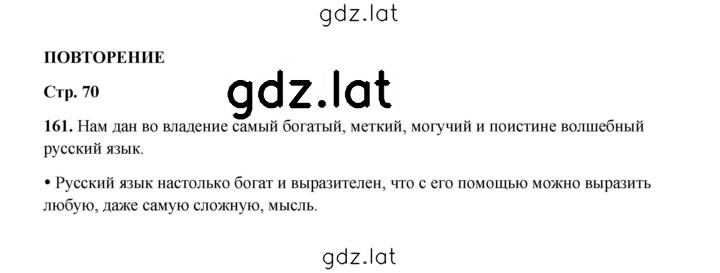 Решение задания № 161 — страница 1