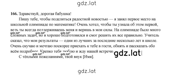 Решение задания № 166 — страница 1