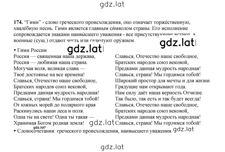 Решение задания № 174 — страница 1