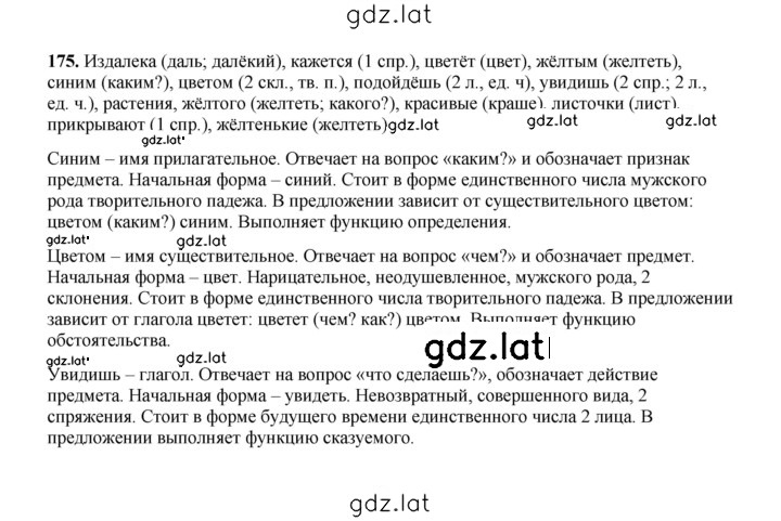 Решение задания № 175 — страница 1