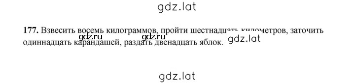 Решение задания № 177 — страница 1