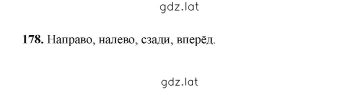 Решение задания № 178 — страница 1