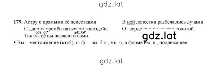 Решение задания № 179 — страница 1