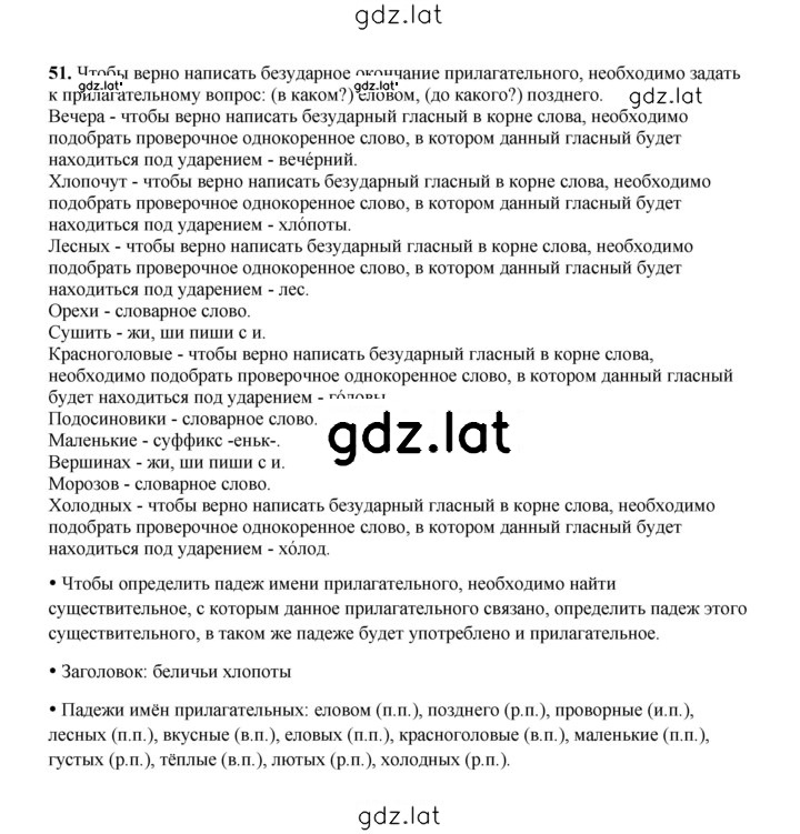 Решение задания № 51 — страница 1