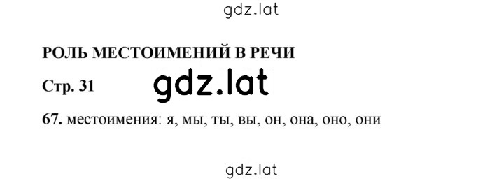 Решение задания № 67 — страница 1