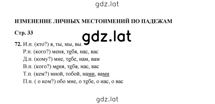 Решение задания № 72 — страница 1