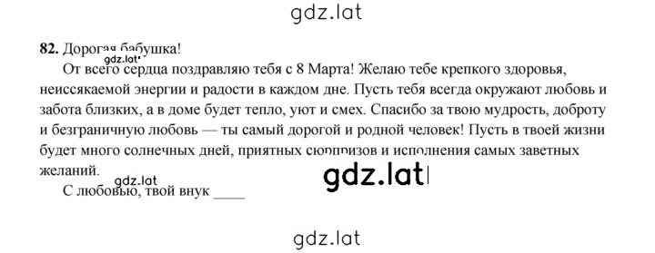 Решение задания № 82 — страница 1