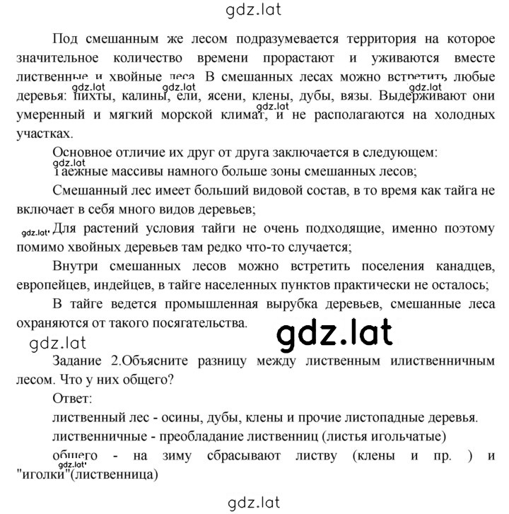 Решение задания № стр.88 — страница 2