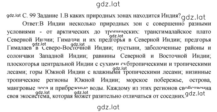 Решение задания № стр.99 — страница 1