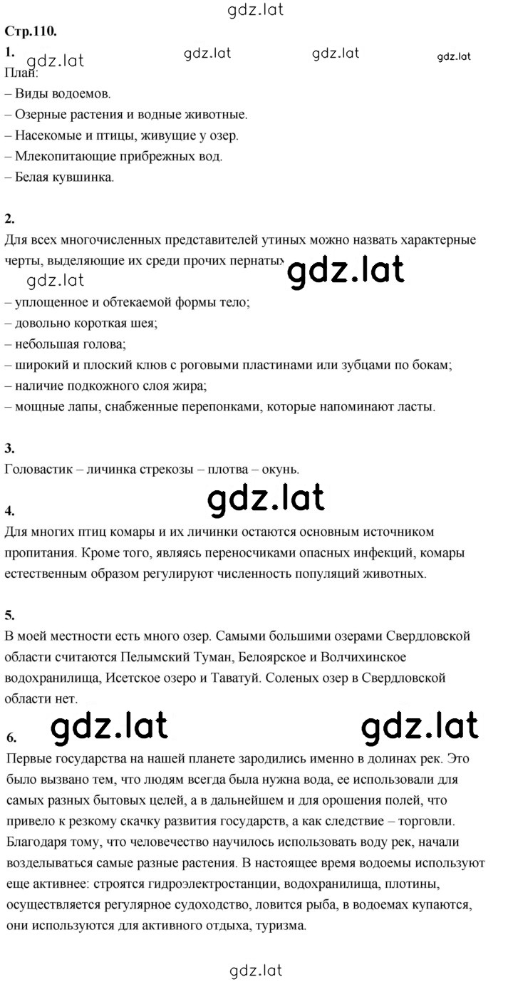 Решение задания № стр.110 — страница 1