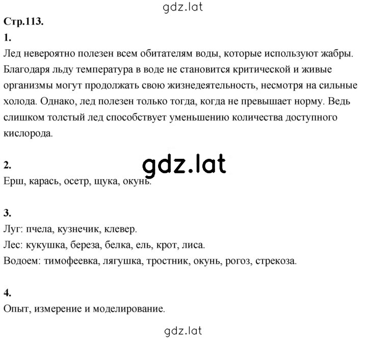 Решение задания № стр.113 — страница 1