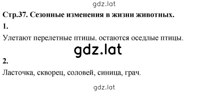 Решение задания № стр.37 — страница 1