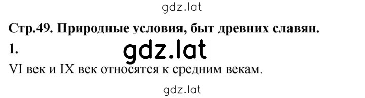 Решение задания № стр.49 — страница 1
